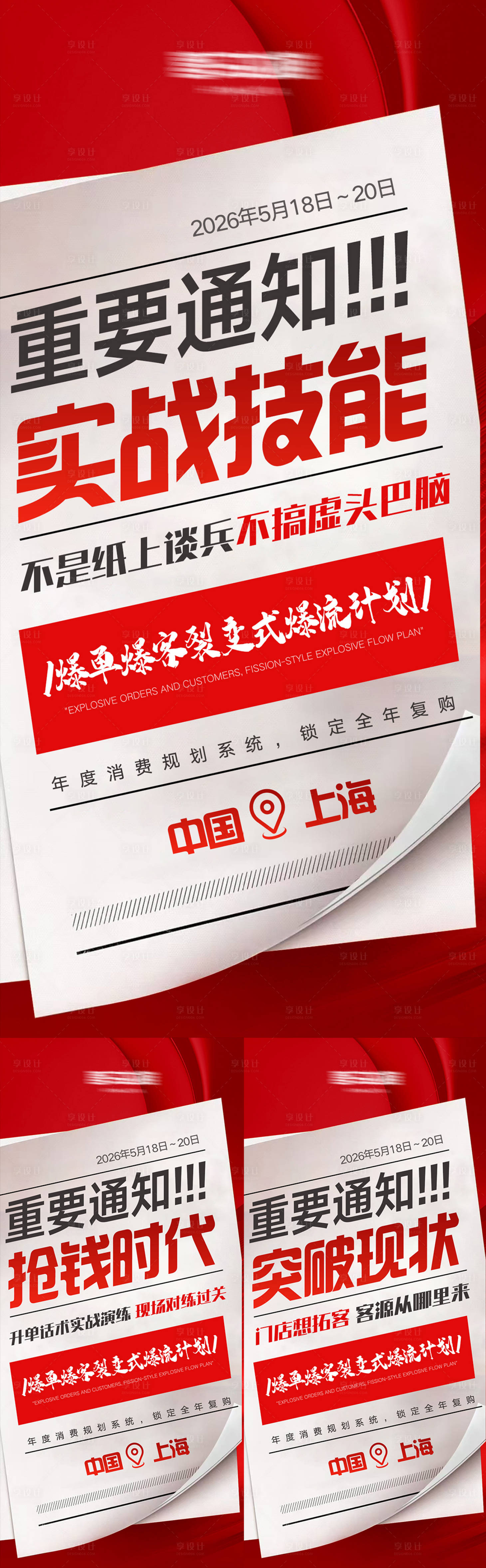 源文件下载【享设计】搜索编号：63120036386135208【美业新零售招商大字报】