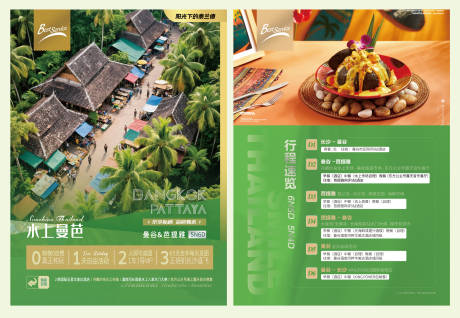 源文件下载【享设计】搜索编号：45250036166674395【泰国东南亚西双版纳旅游DM宣传单】