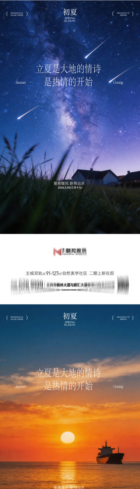 源文件下载【享设计】搜索编号：60490036631138112【立夏海报】