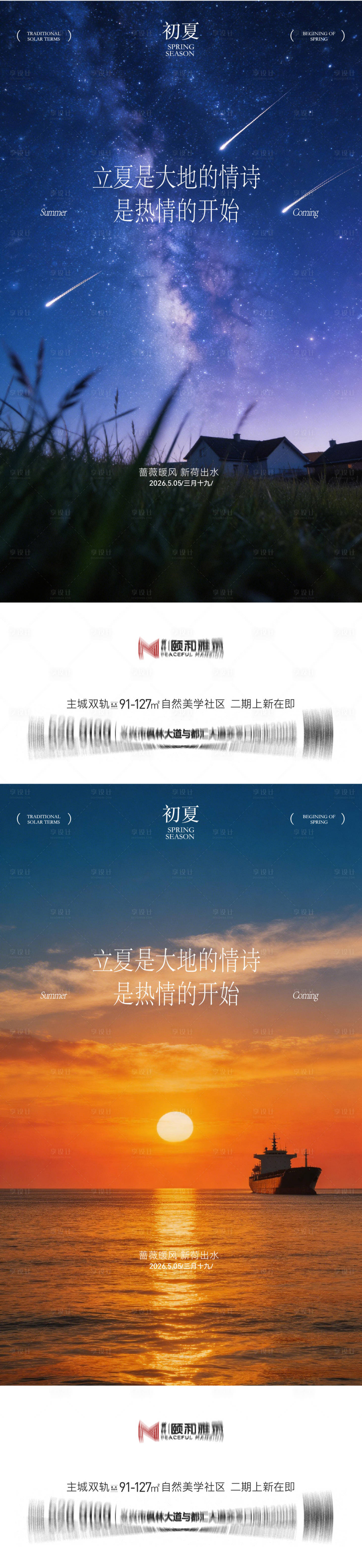源文件下载【享设计】搜索编号：60490036631138112【立夏海报】