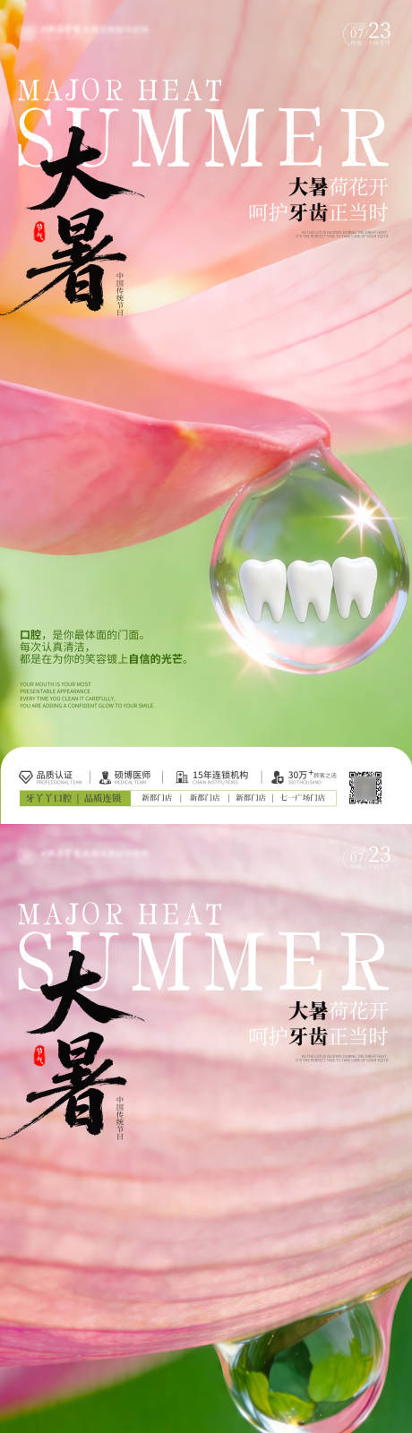 源文件下载【享设计】搜索编号：22190036506855515【大暑节气海报】