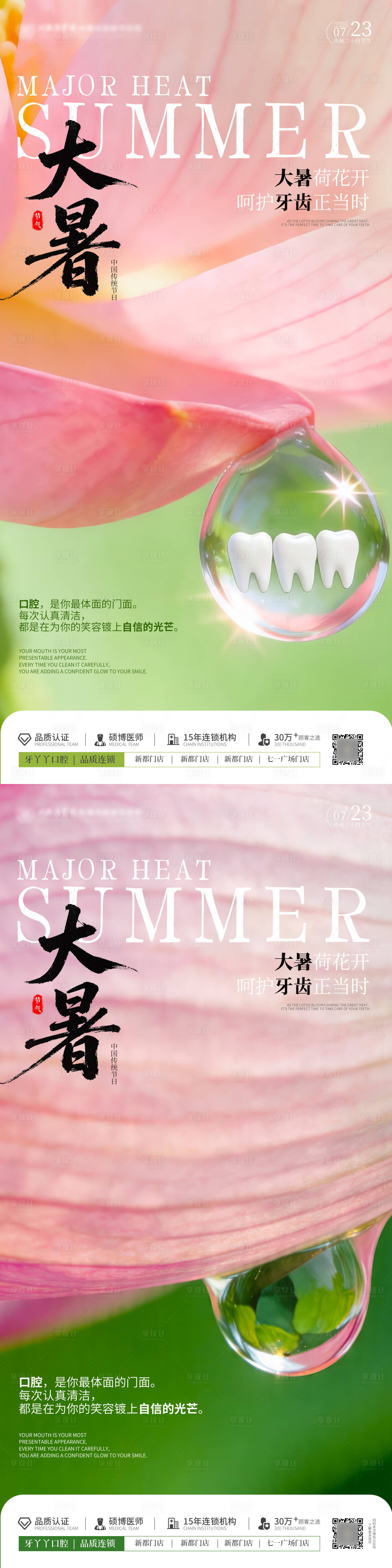 源文件下载【享设计】搜索编号：22190036506855515【大暑节气海报】