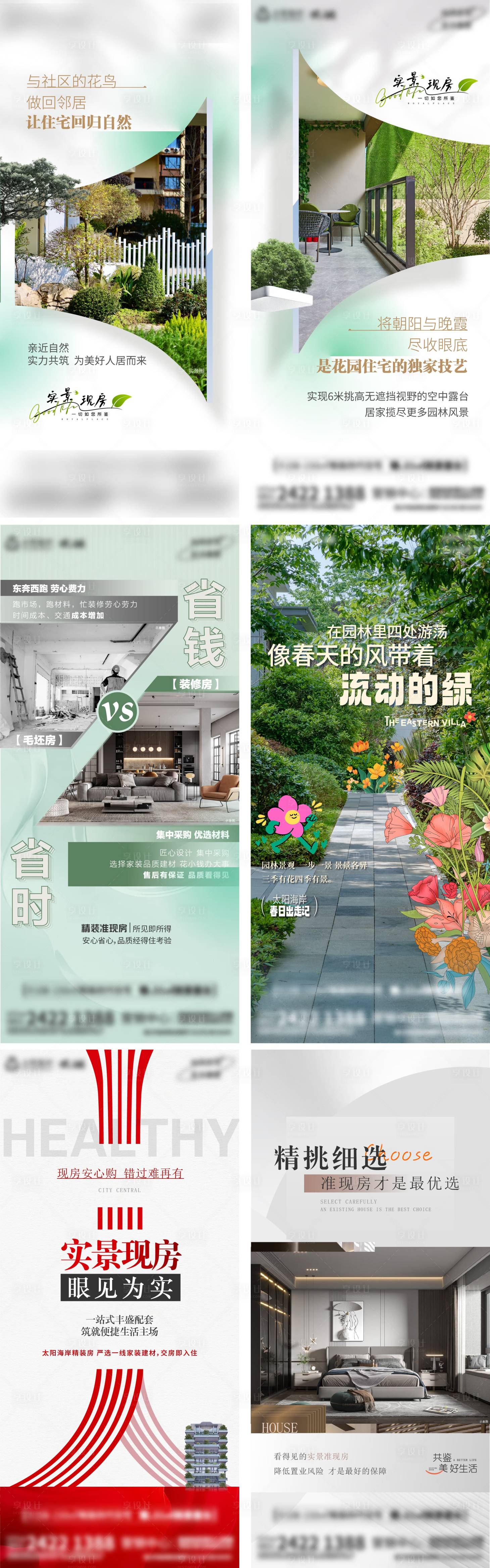 源文件下载【享设计】搜索编号：30170036247738858【地产价值点海报】