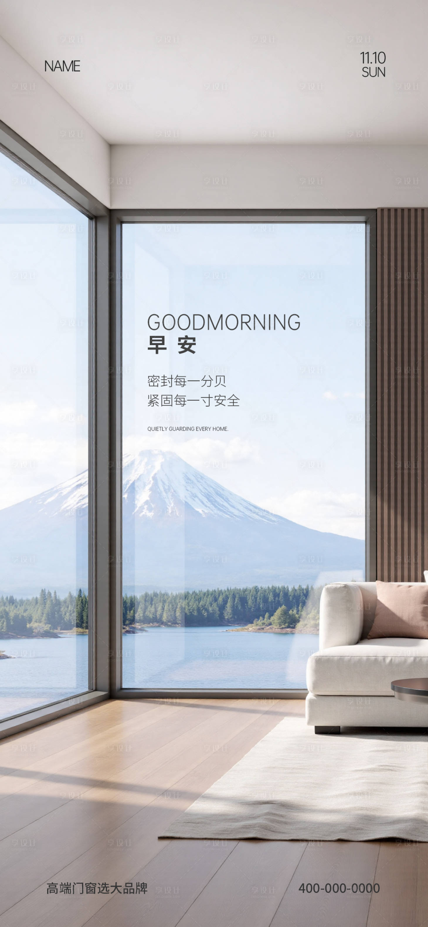 源文件下载【享设计】搜索编号：60930036416806851【门窗早安海报】