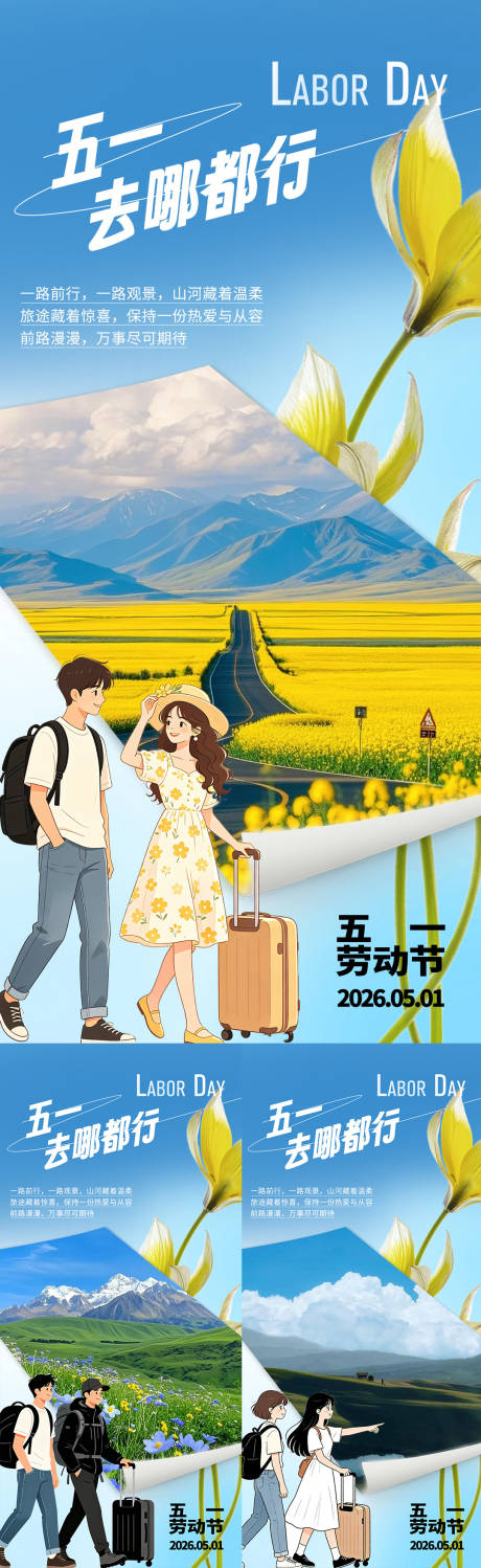源文件下载【享设计】搜索编号：71400036535337409【五一旅行】