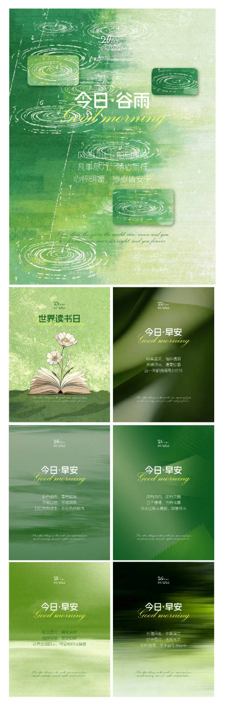 源文件下载【享设计】搜索编号：30030036447578939【谷雨节气世界读书日早安】