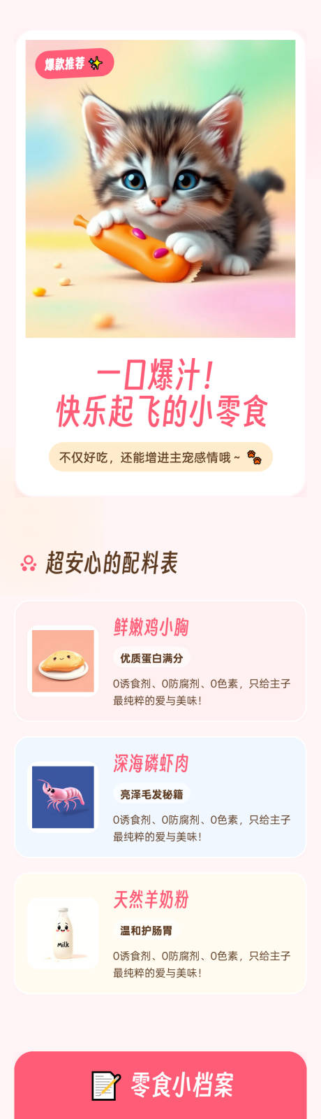 源文件下载【享设计】搜索编号：33620036295323480【可爱宠物零食详情页】