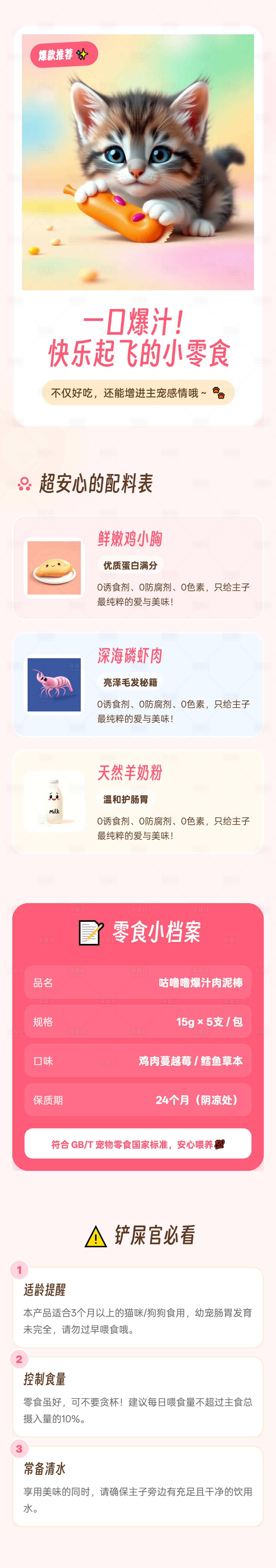 源文件下载【享设计】搜索编号：33620036295323480【可爱宠物零食详情页】