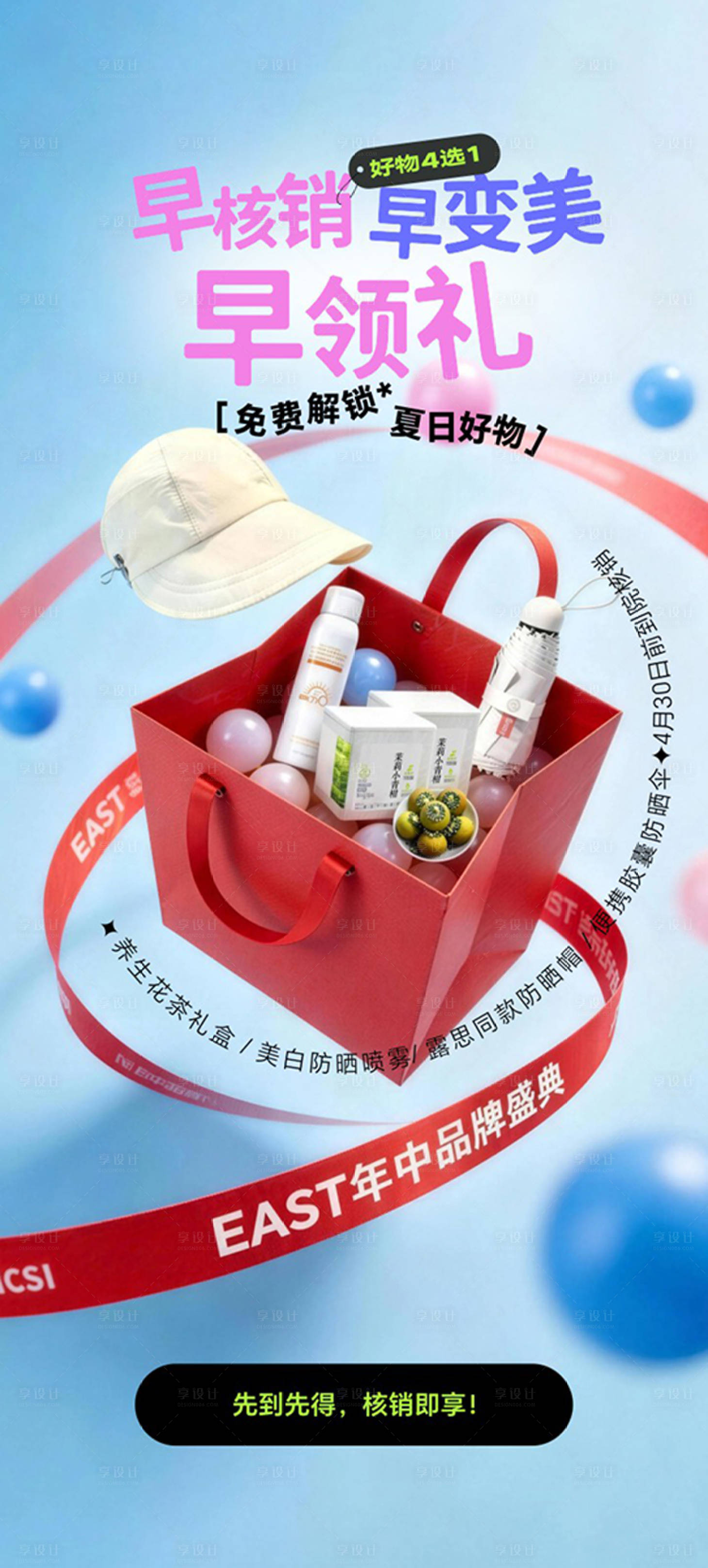 源文件下载【享设计】搜索编号：62330036486994490【直播到院核销礼】