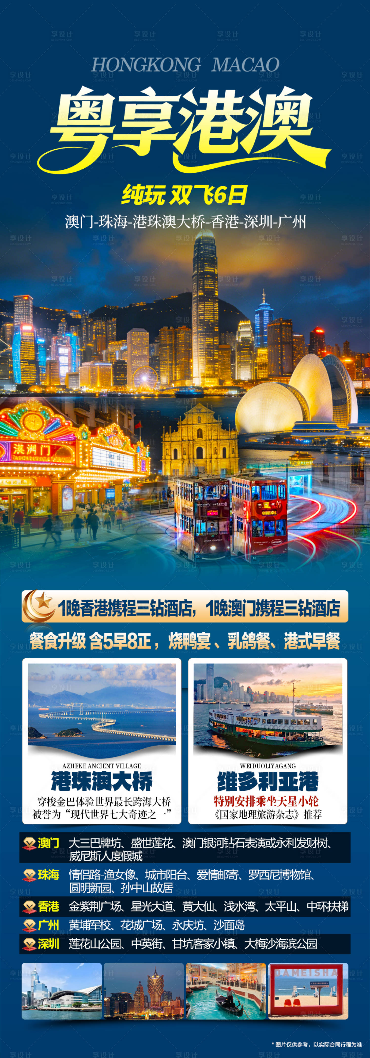 源文件下载【享设计】搜索编号：81940036462155426【港澳旅游海报】