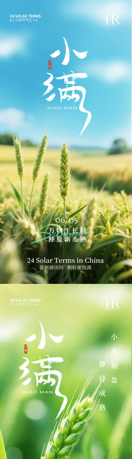 源文件下载【享设计】搜索编号：14450036400317551【 小满海报】