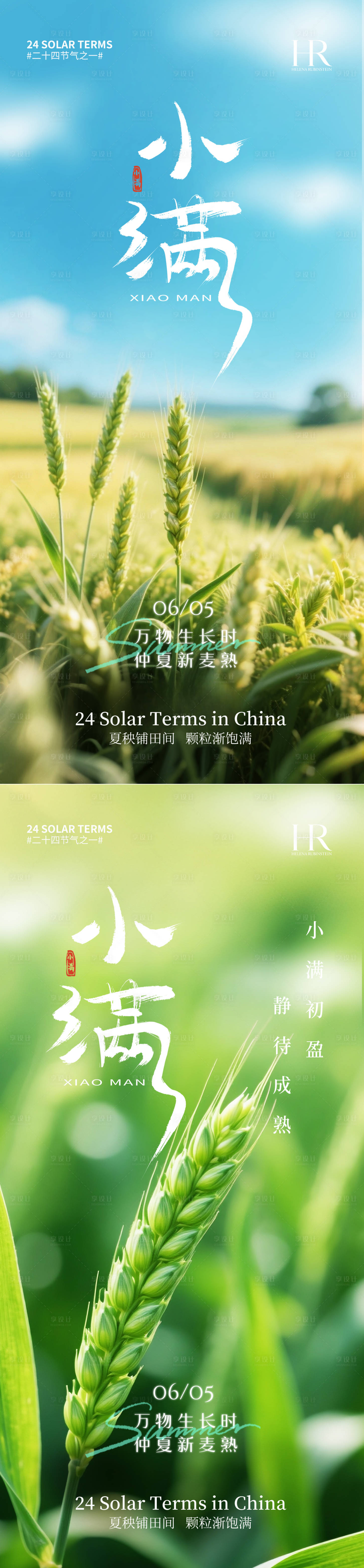 源文件下载【享设计】搜索编号：14450036400317551【 小满海报】