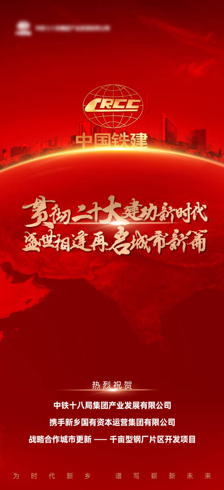 源文件下载【享设计】搜索编号：48470036400207760【地产拿地海报】