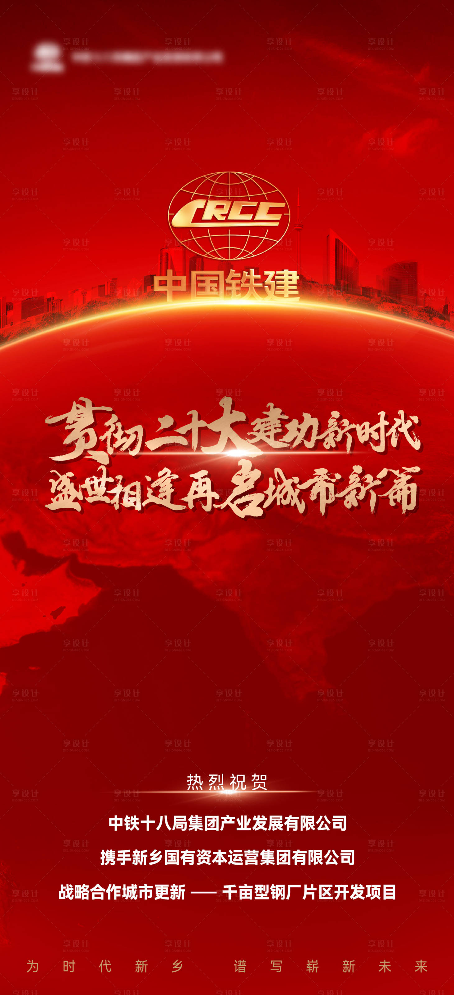 源文件下载【享设计】搜索编号：48470036400207760【地产拿地海报】