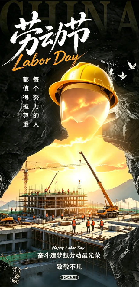 源文件下载【享设计】搜索编号：82410036606427733【五一建设劳动人民宣传海报】