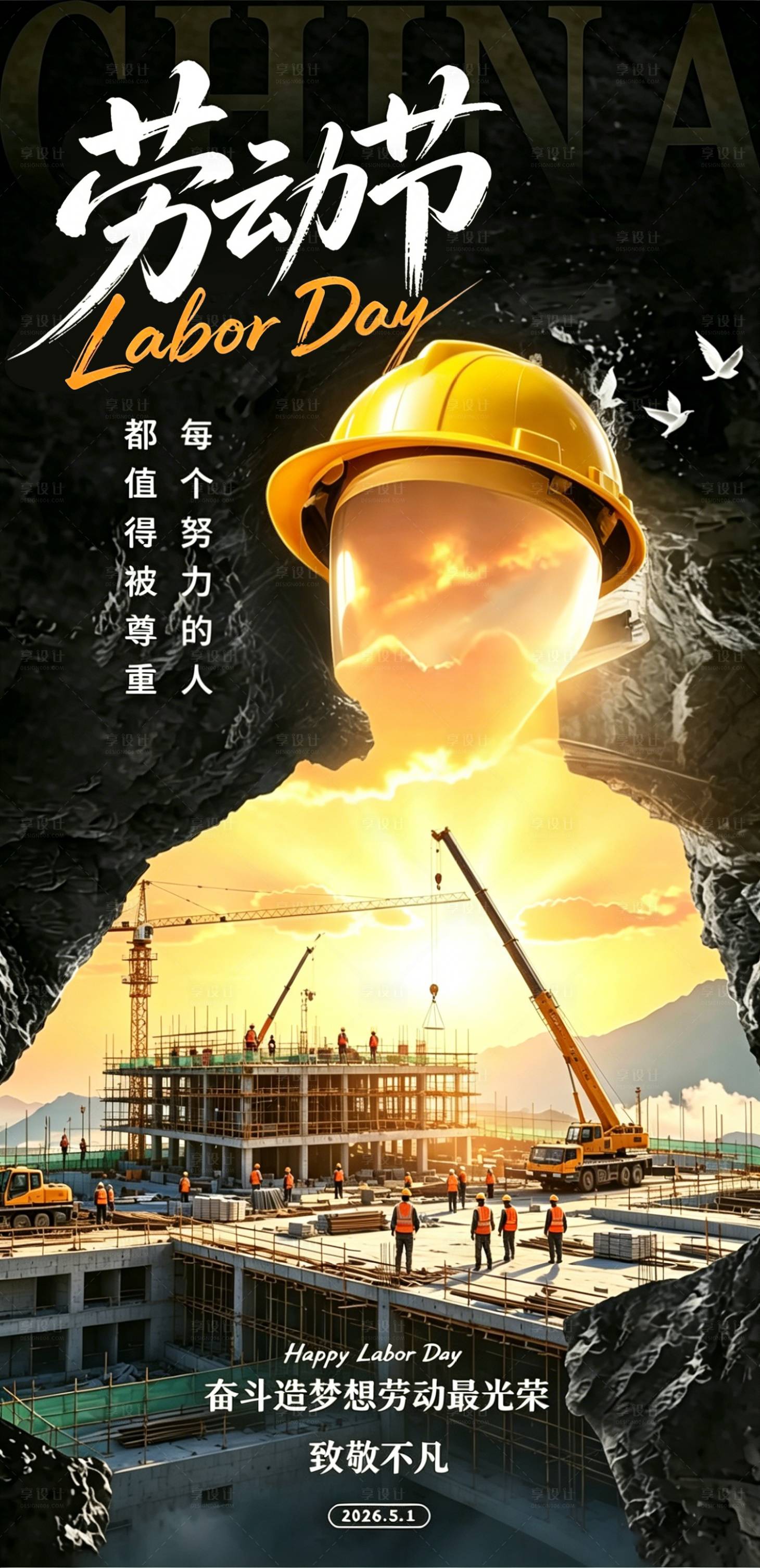 源文件下载【享设计】搜索编号：82410036606427733【五一建设劳动人民宣传海报】