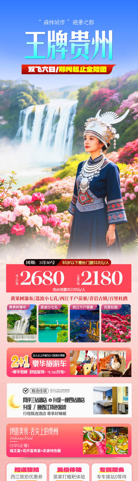 源文件下载【享设计】搜索编号：24570036397912820【王牌贵州】