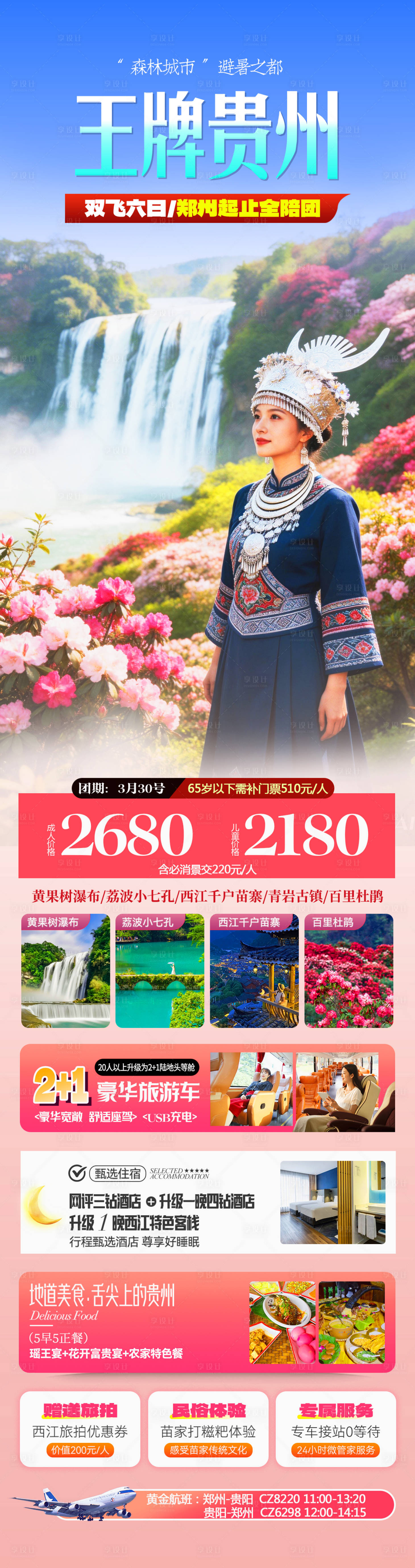 源文件下载【享设计】搜索编号：24570036397912820【王牌贵州】