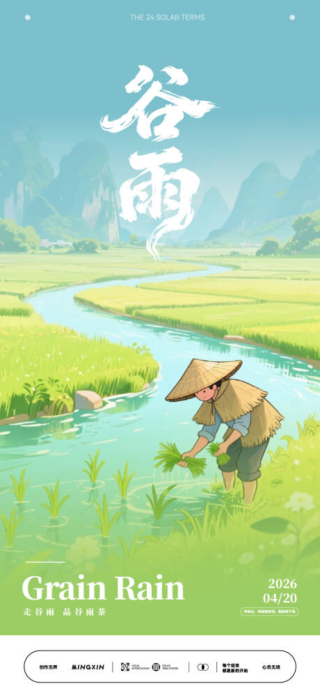源文件下载【享设计】搜索编号：95810036309523440【谷雨时节乡村田园美景】