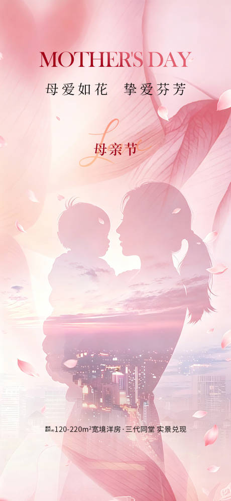源文件下载【享设计】搜索编号：79780036582692868【母亲节海报】