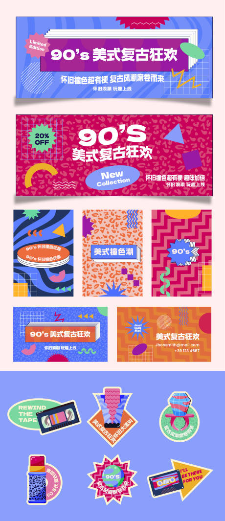 源文件下载【享设计】搜索编号：37590036273038146【90年代复古风孟菲斯商业撞色玩趣海报】