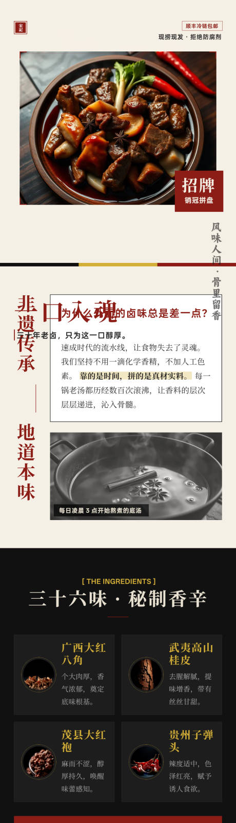 源文件下载【享设计】搜索编号：16940036257214247【新中式国潮熟食详情页】