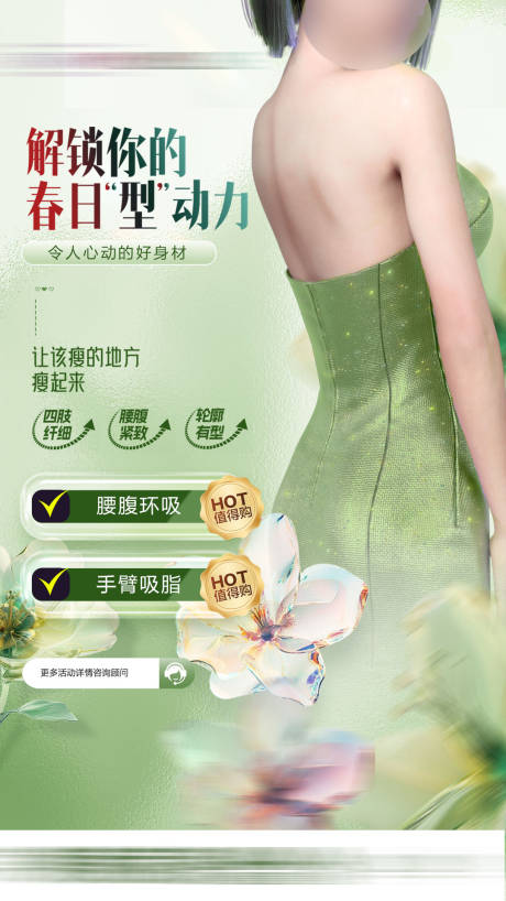 源文件下载【享设计】搜索编号：40010036347669224【腰腹环吸型动力】