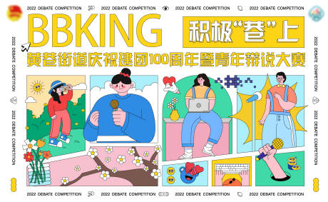 源文件下载【享设计】搜索编号：29430036388621068【吐槽辩论大会主画面】