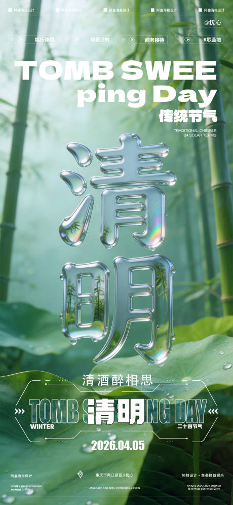 源文件下载【享设计】搜索编号：86650036231058579【清明节】