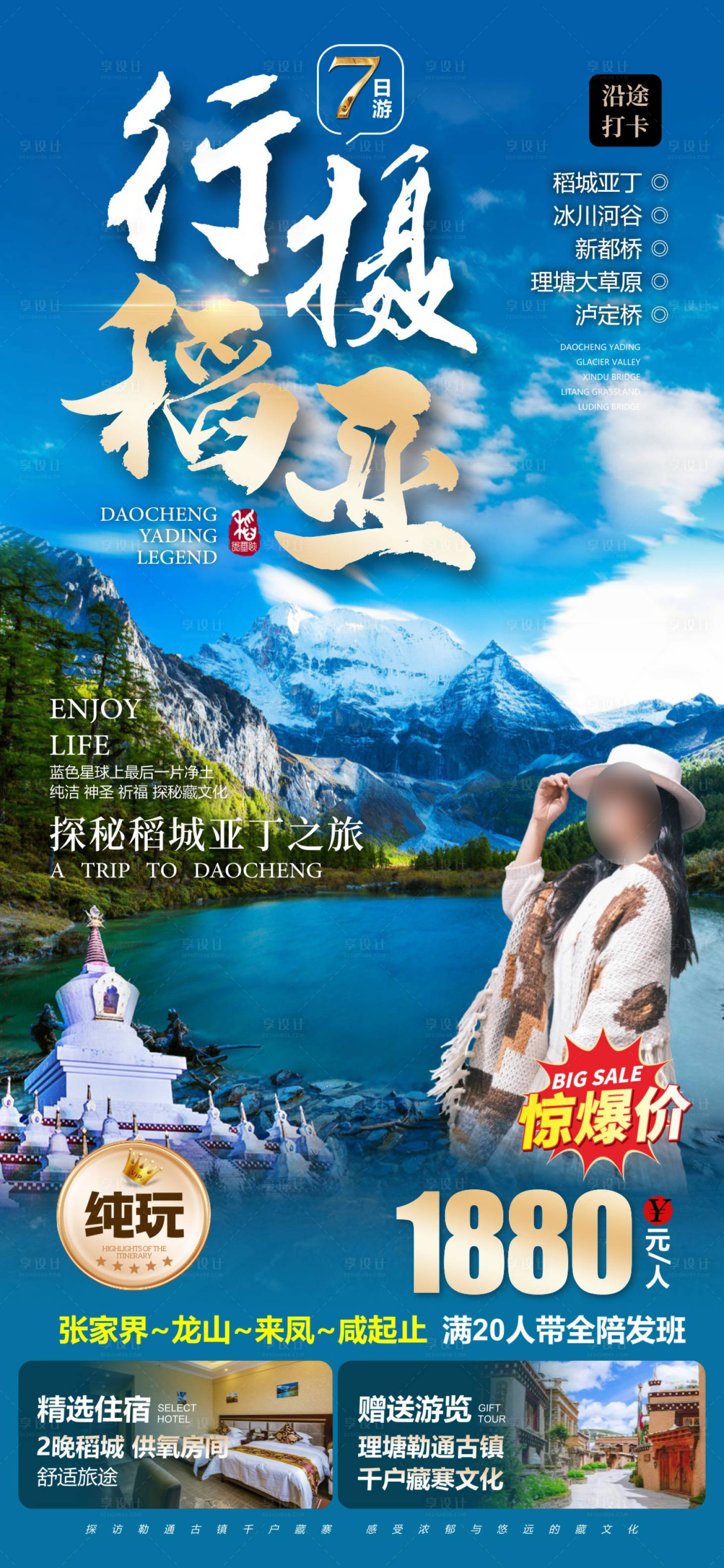 源文件下载【享设计】搜索编号：69840036597945059【行摄稻城】