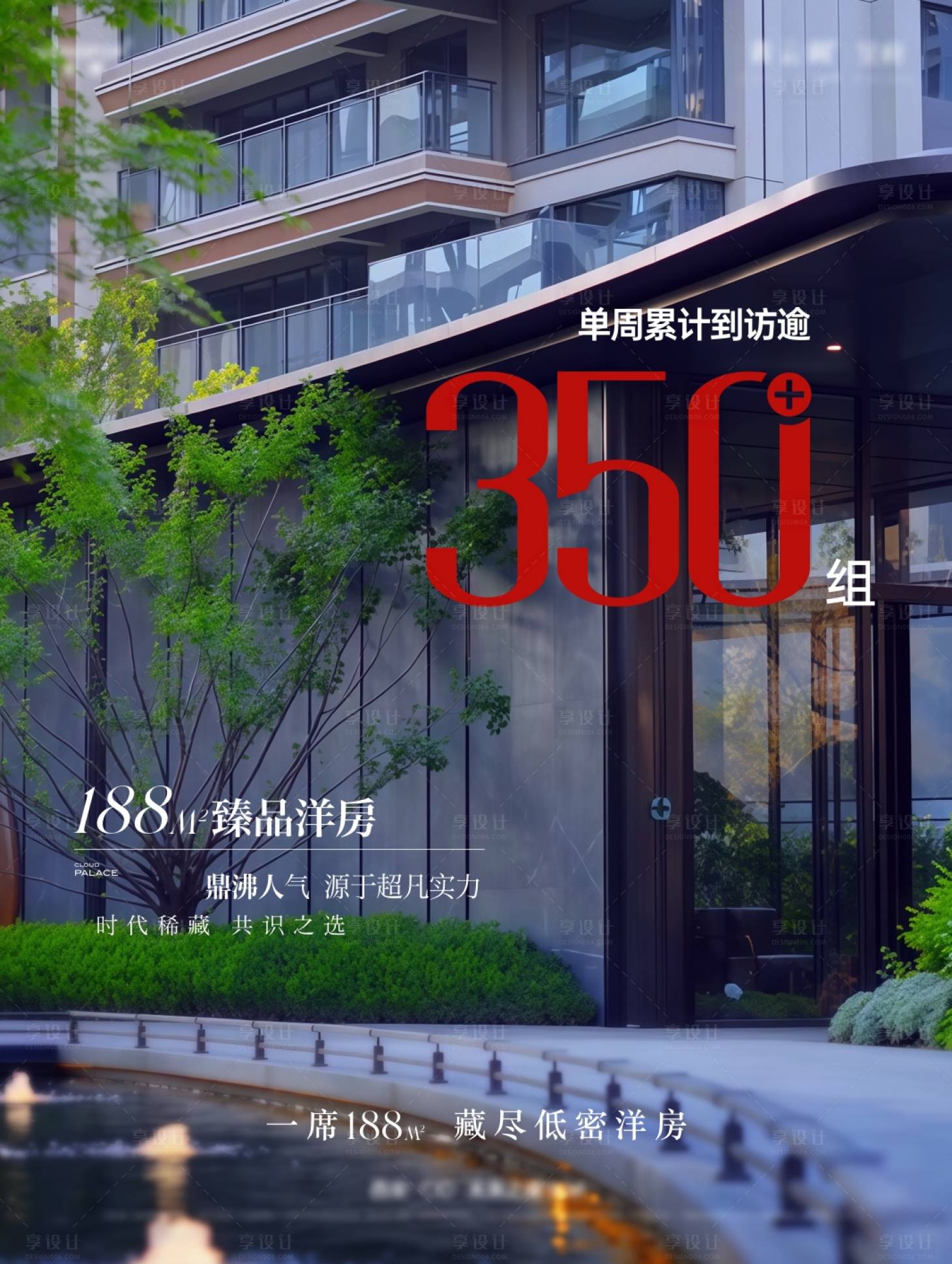源文件下载【享设计】搜索编号：98930036643665546【地产洋房到访单图】