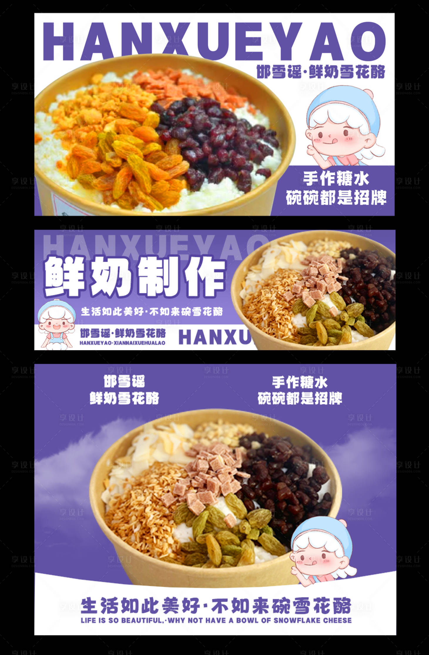 源文件下载【享设计】搜索编号：15090036434783093【雪花酪美团外卖海报】