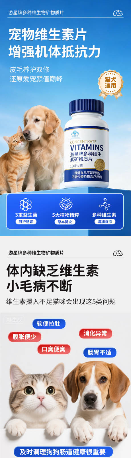 源文件下载【享设计】搜索编号：17380036232527875【宠物维生素片详情页模板 猫狗通用多维】