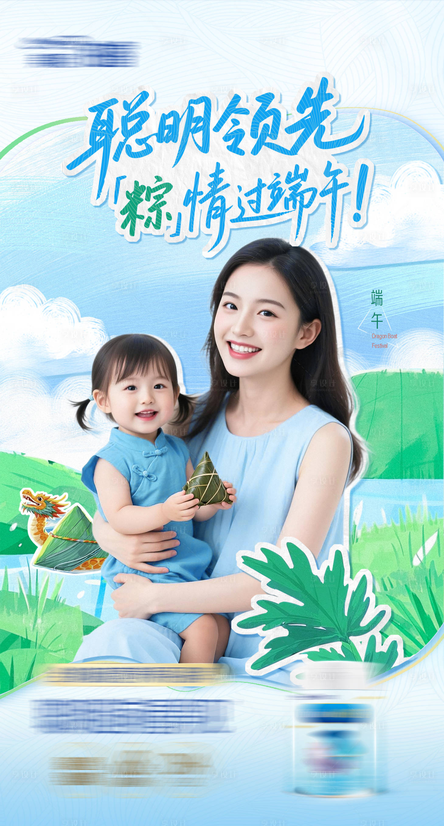 源文件下载【享设计】搜索编号：59040036277698301【端午节海报】