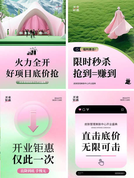 源文件下载【享设计】搜索编号：70720036194082168【美业皮肤管理开业焕颜新肌营销海报】