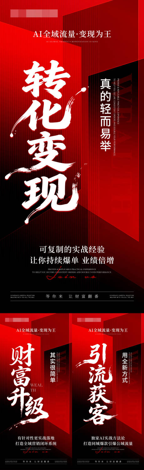 源文件下载【享设计】搜索编号：97320036222987227【医美美业招商造势AI大字报】