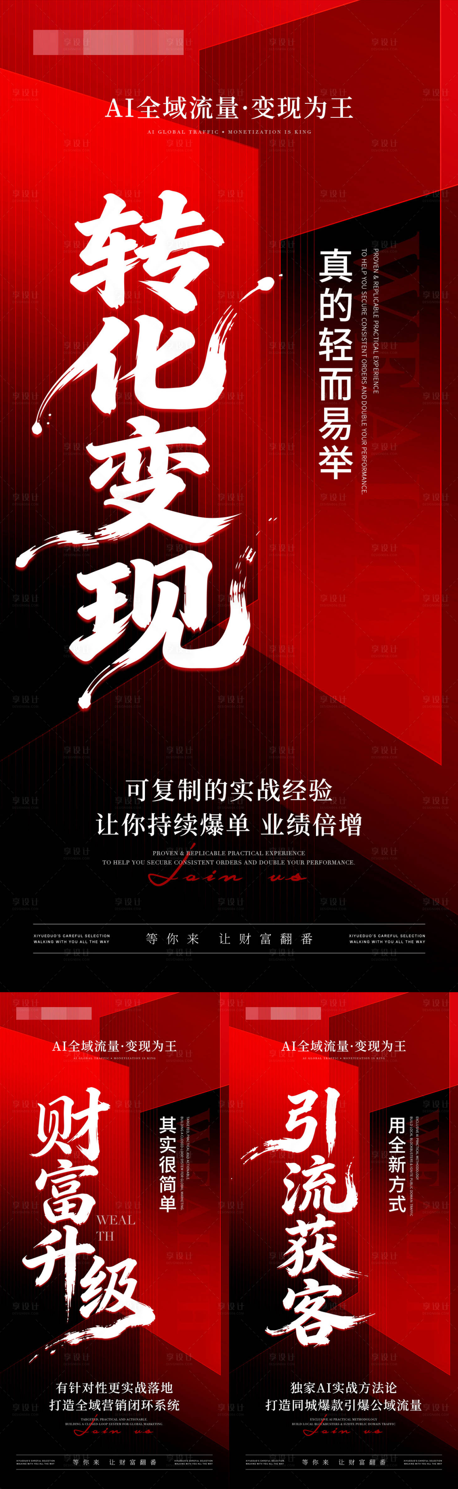 源文件下载【享设计】搜索编号：97320036222987227【医美美业招商造势AI大字报】