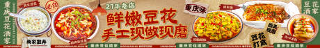 源文件下载【享设计】搜索编号：39560036380321447【重庆豆花五连图】