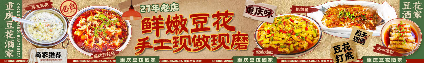 源文件下载【享设计】搜索编号：39560036380321447【重庆豆花五连图】