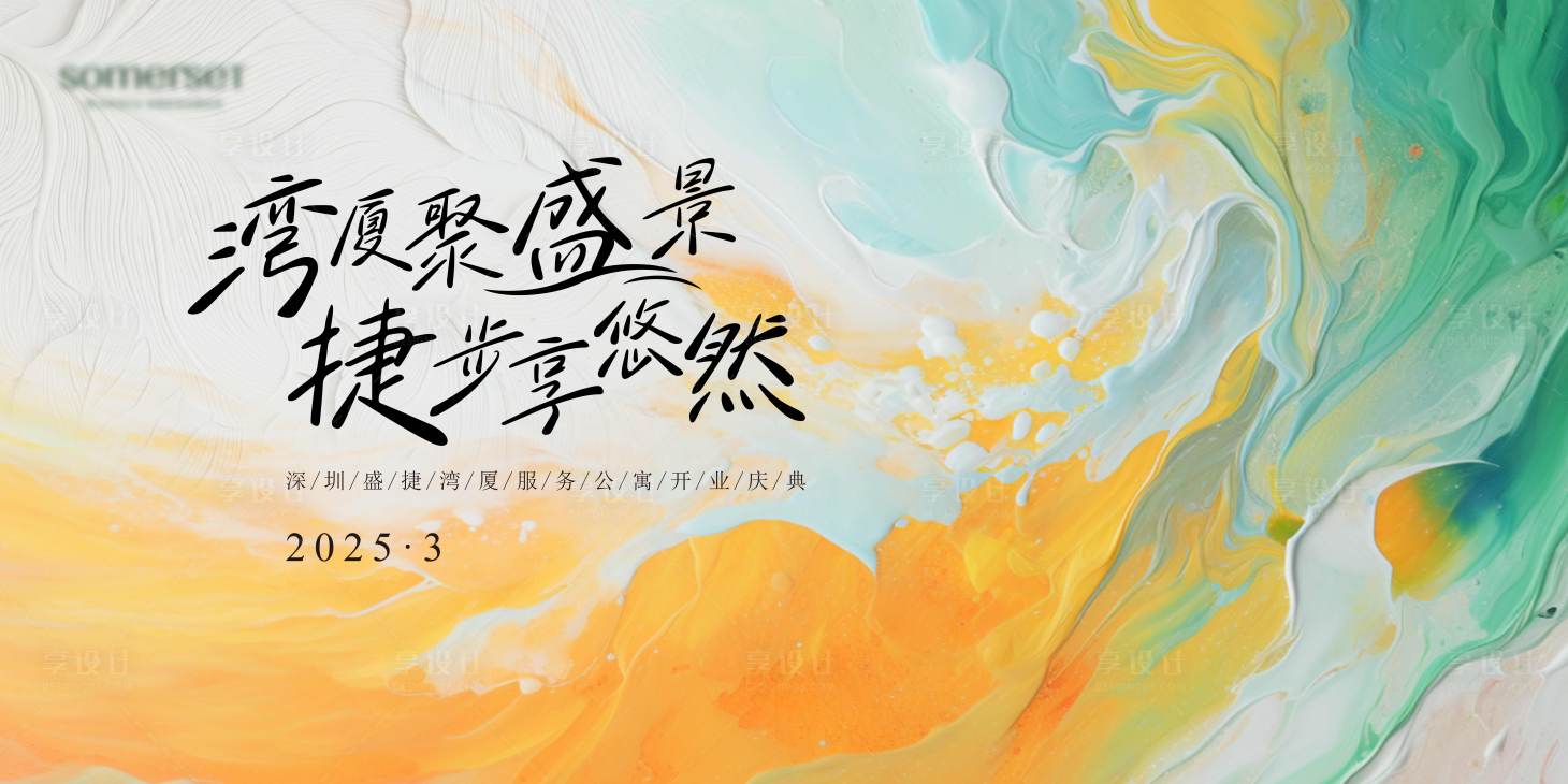 源文件下载【享设计】搜索编号：53310036273939952【背景板 】