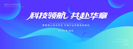 源文件下载【享设计】搜索编号：49080036254967364【科技企业发布会背景板】