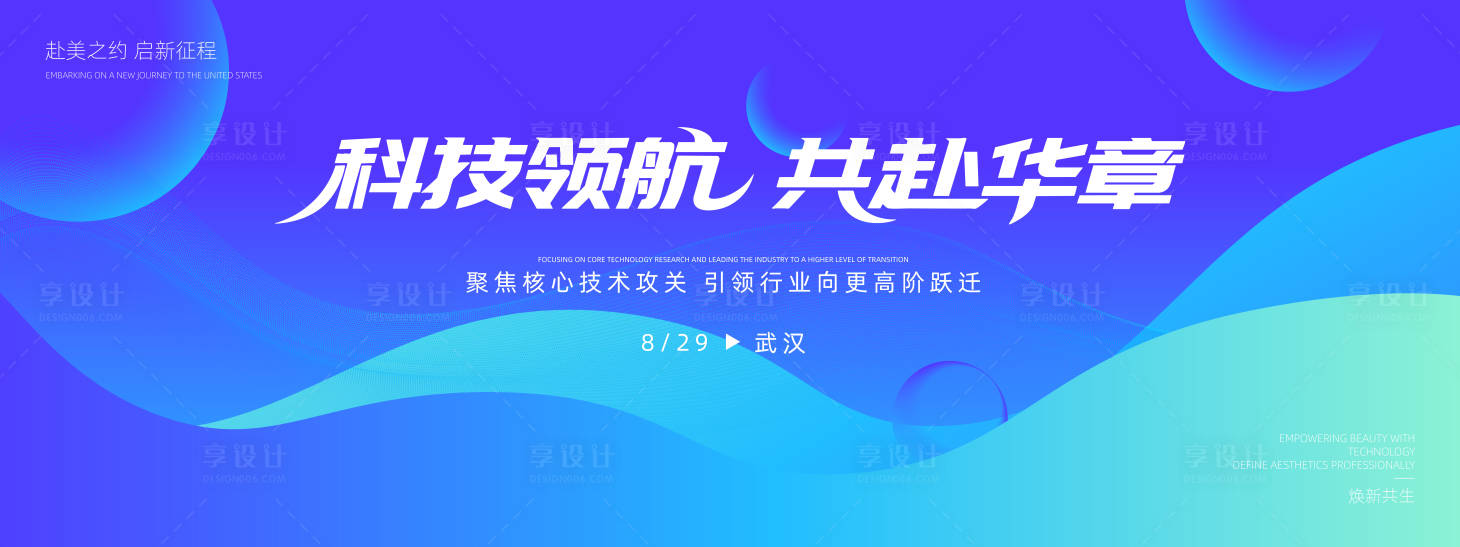 源文件下载【享设计】搜索编号：49080036254967364【科技企业发布会背景板】
