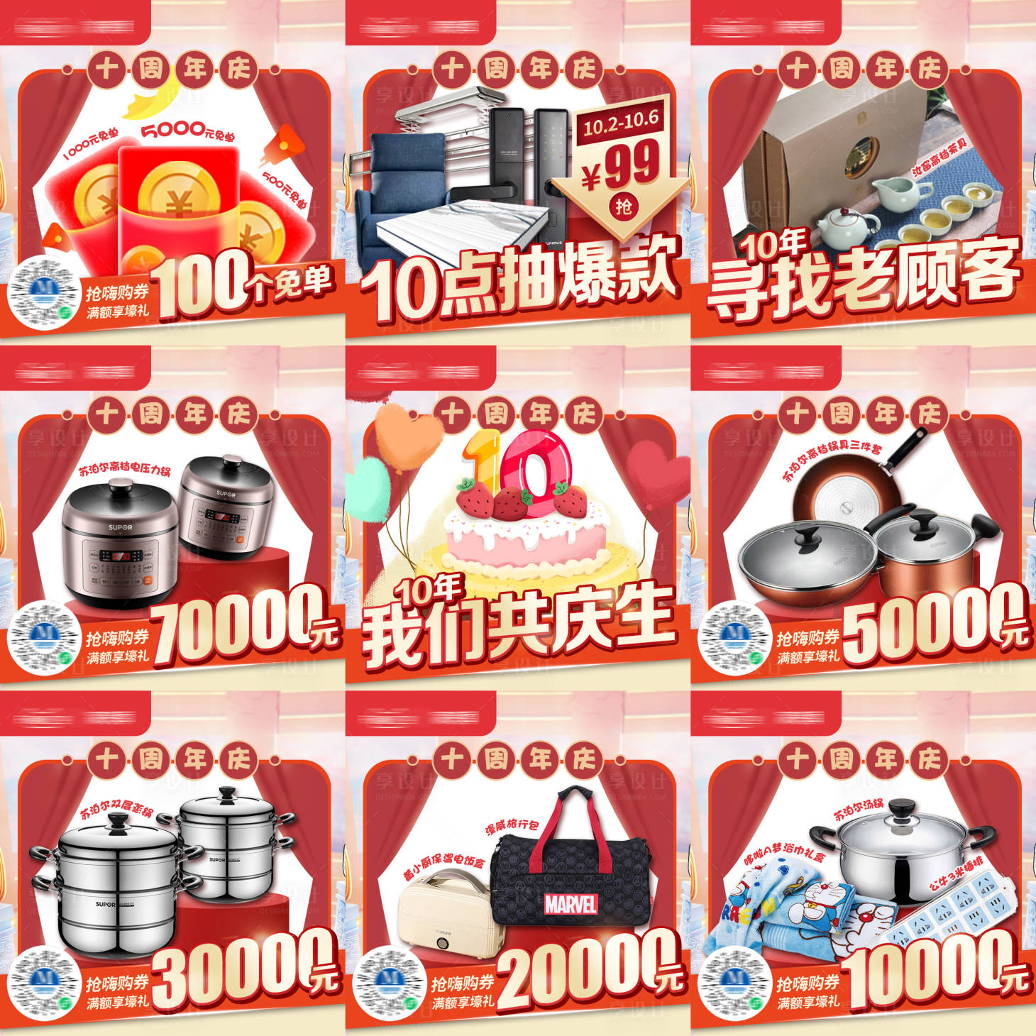 源文件下载【享设计】搜索编号：73660036300572255【10周年朋友圈九宫格】