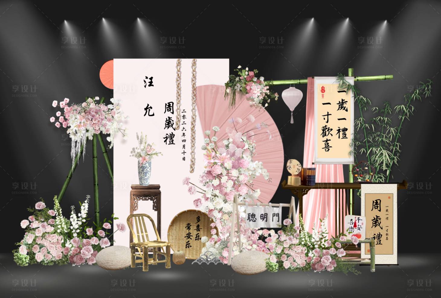 源文件下载【享设计】搜索编号：92720036291183004【粉色扇子生日宴】