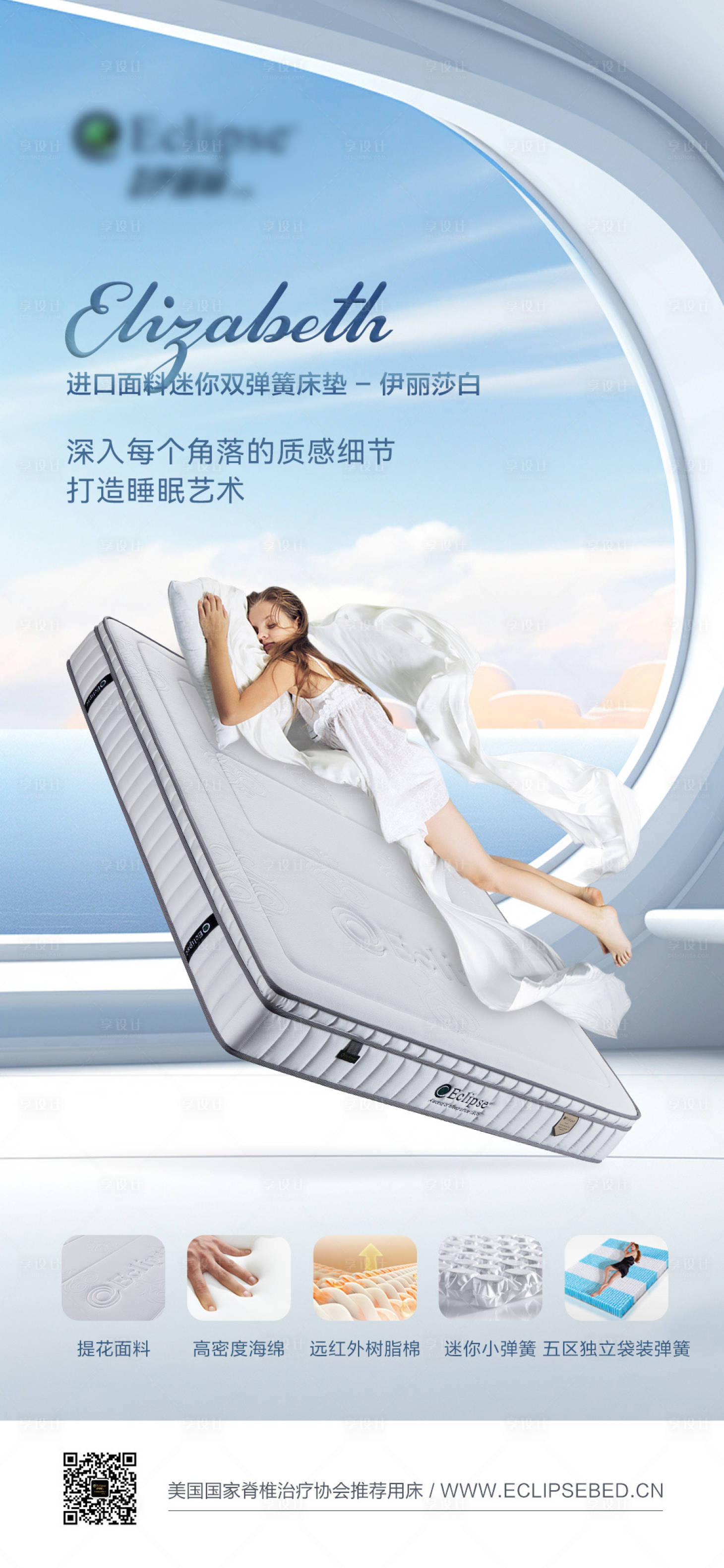源文件下载【享设计】搜索编号：39420036439352953【床垫海报】