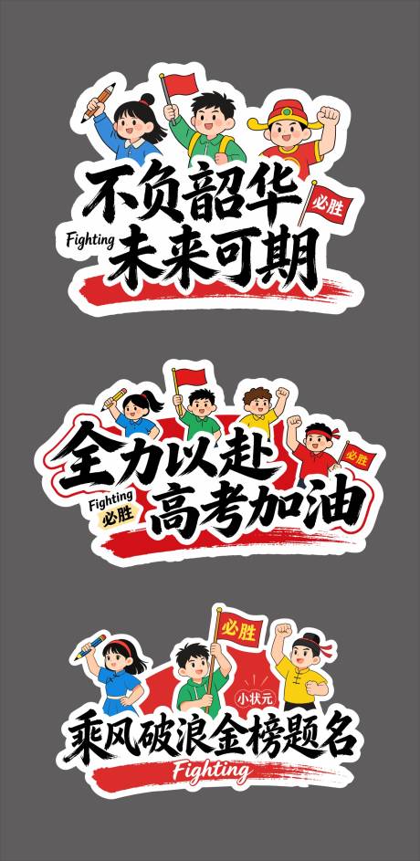 源文件下载【享设计】搜索编号：29170036318795887【高考手举牌】