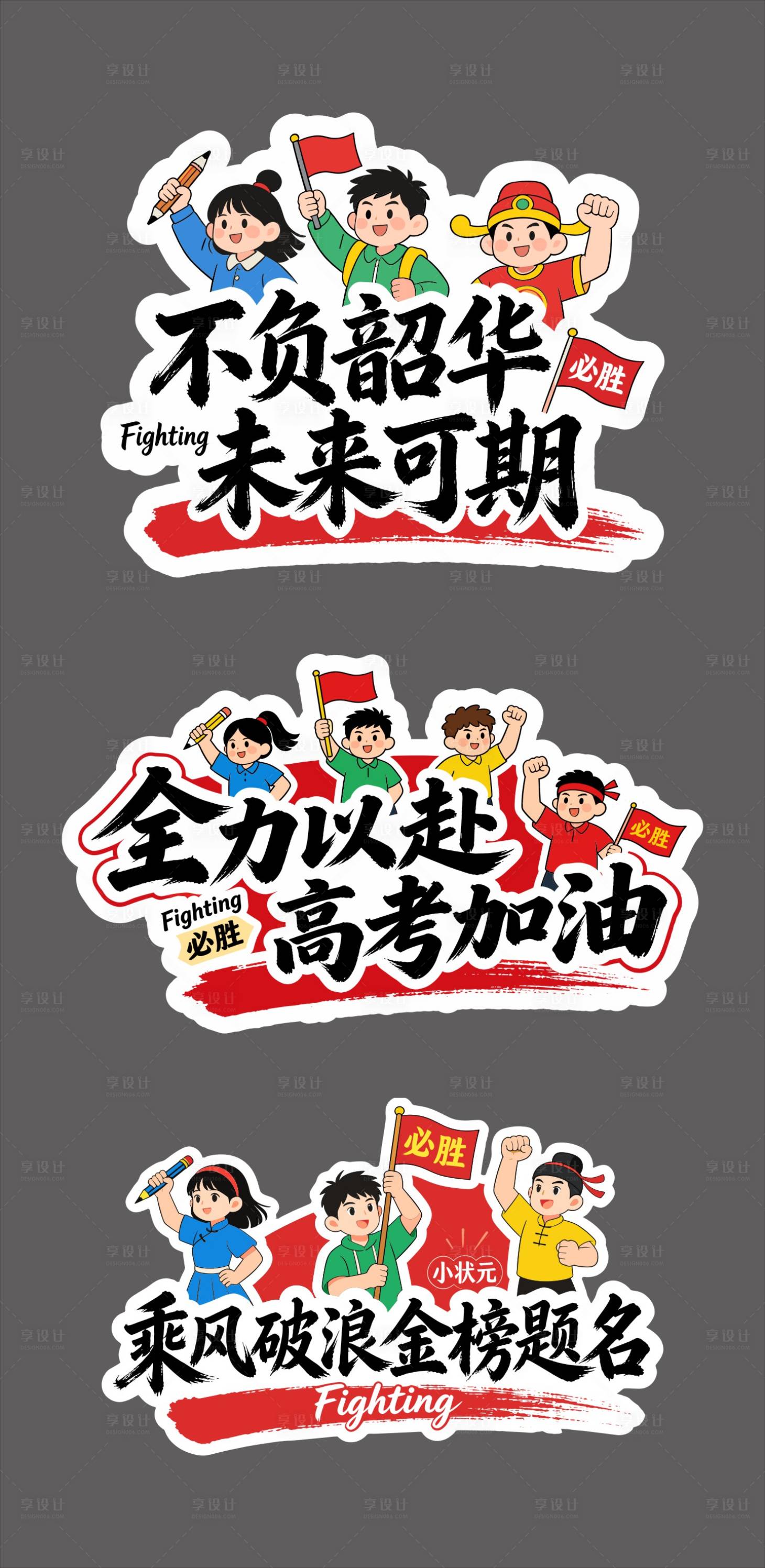 源文件下载【享设计】搜索编号：29170036318795887【高考手举牌】