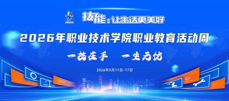 源文件下载【享设计】搜索编号：52120036349337978【职业教育活动背景】