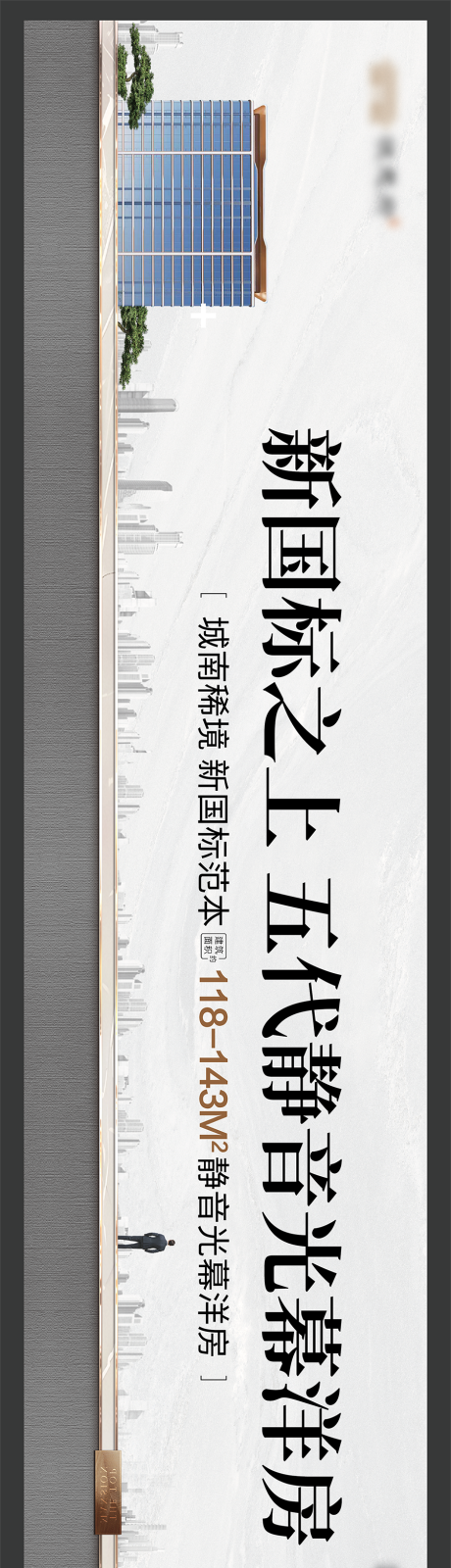 源文件下载【享设计】搜索编号：99770036510724813【地产户外大牌广告】