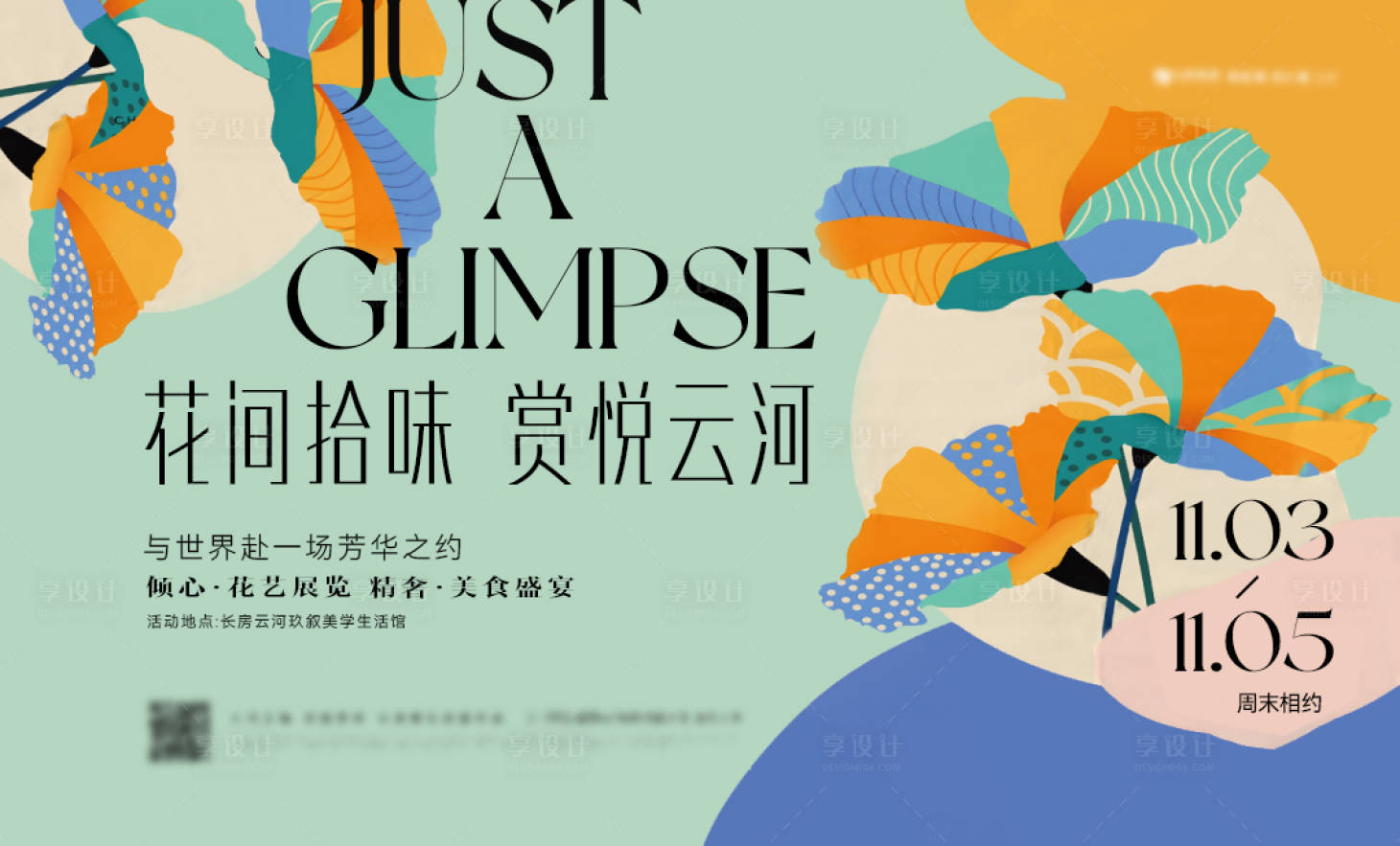 源文件下载【享设计】搜索编号：67540036345743900【地产花朵主画面】